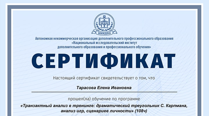 Транзактный анализ в тренинге: драматический треугольник С. Карпмана, анализ игр, сценариев личности.